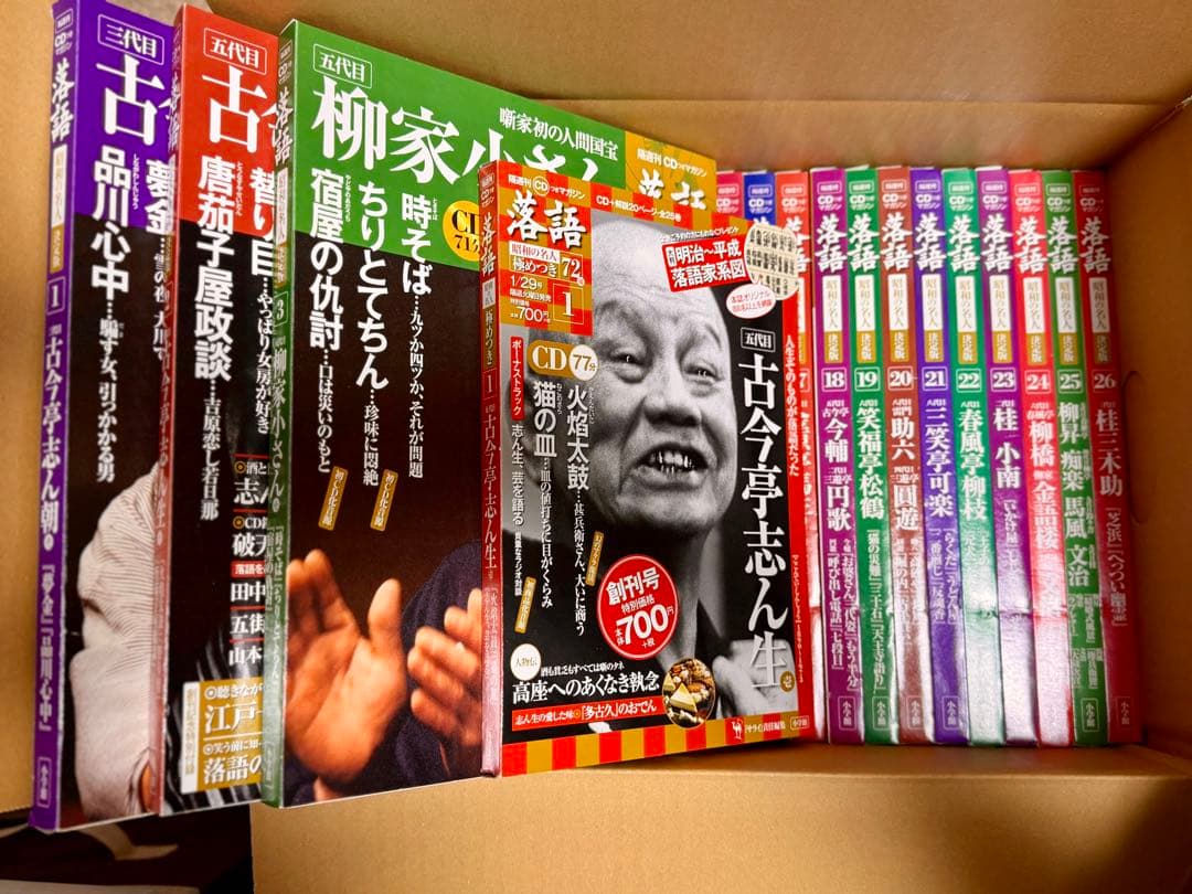 隔週刊 落語 昭和の名人 決定版（全26巻）＋おまけ
