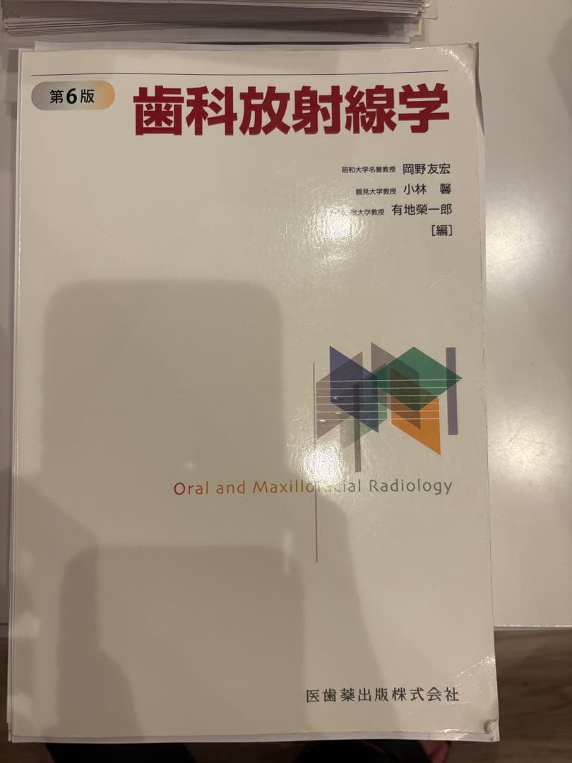 歯学部教科書