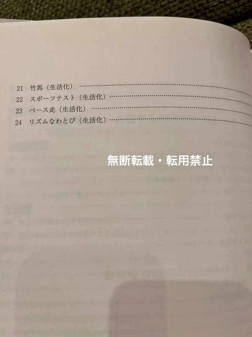 新しい学力観に立つ体育科の指導と評価事典