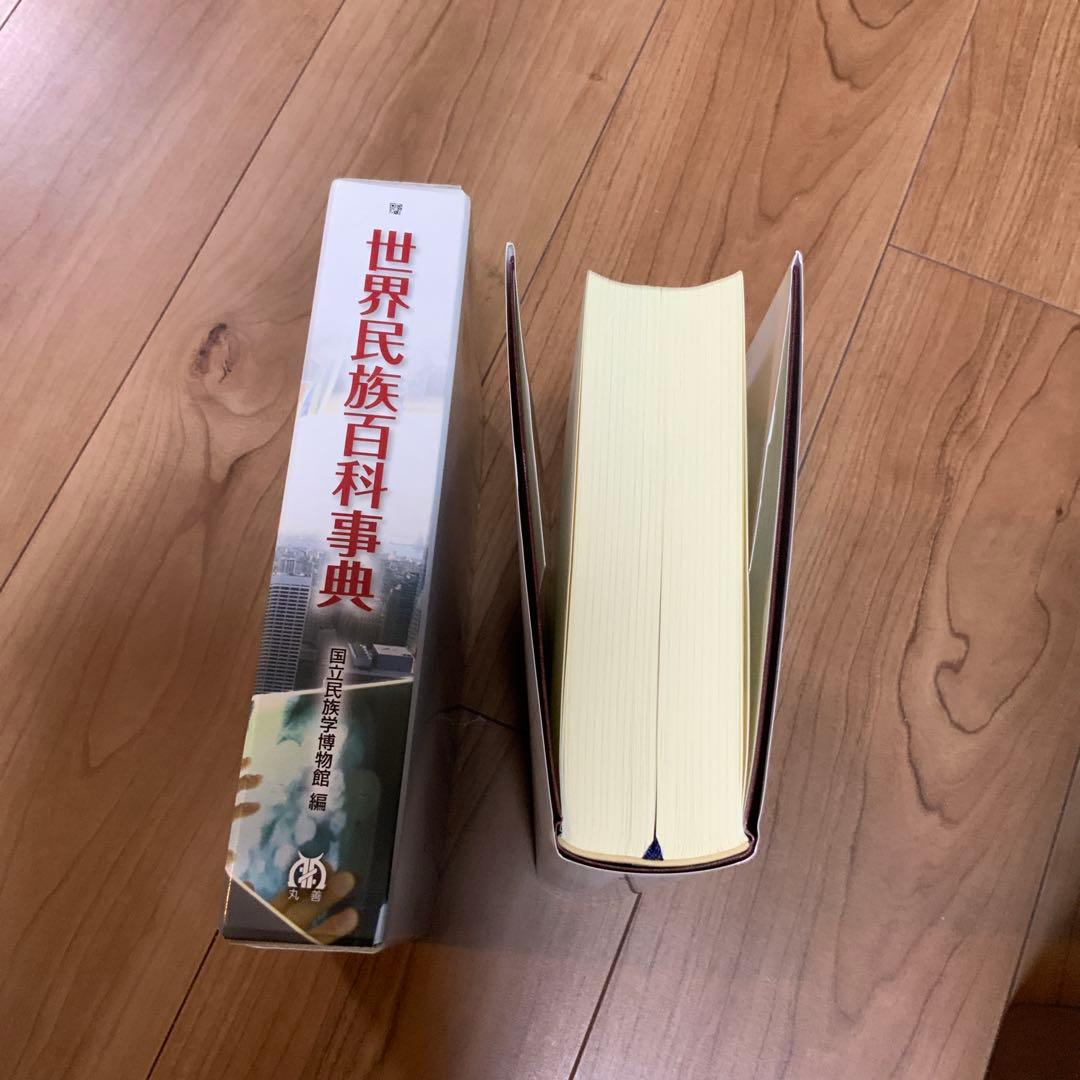 世界民族百科事典