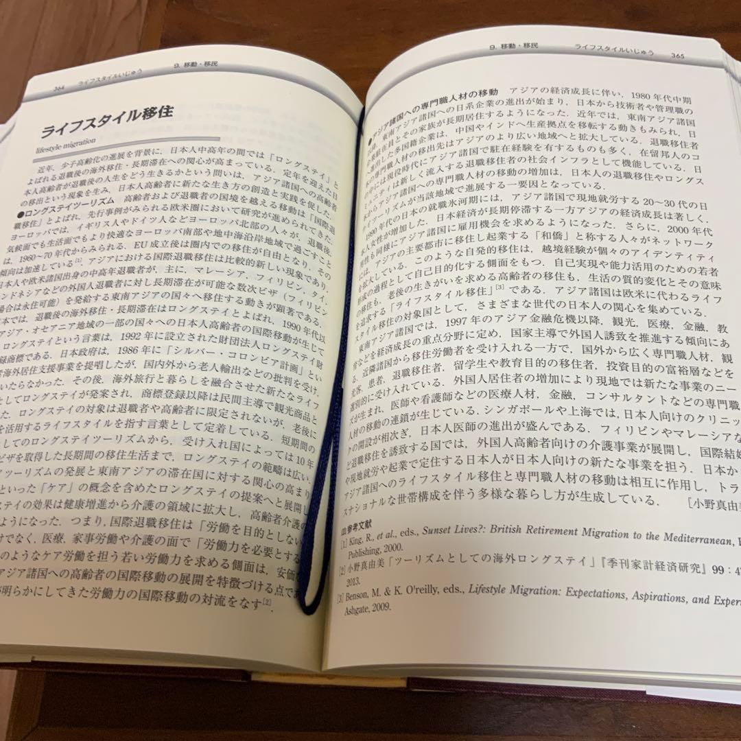 世界民族百科事典