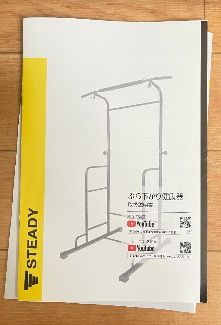 【送料込み】STEADY 懸垂マシン ぶら下がり健康器