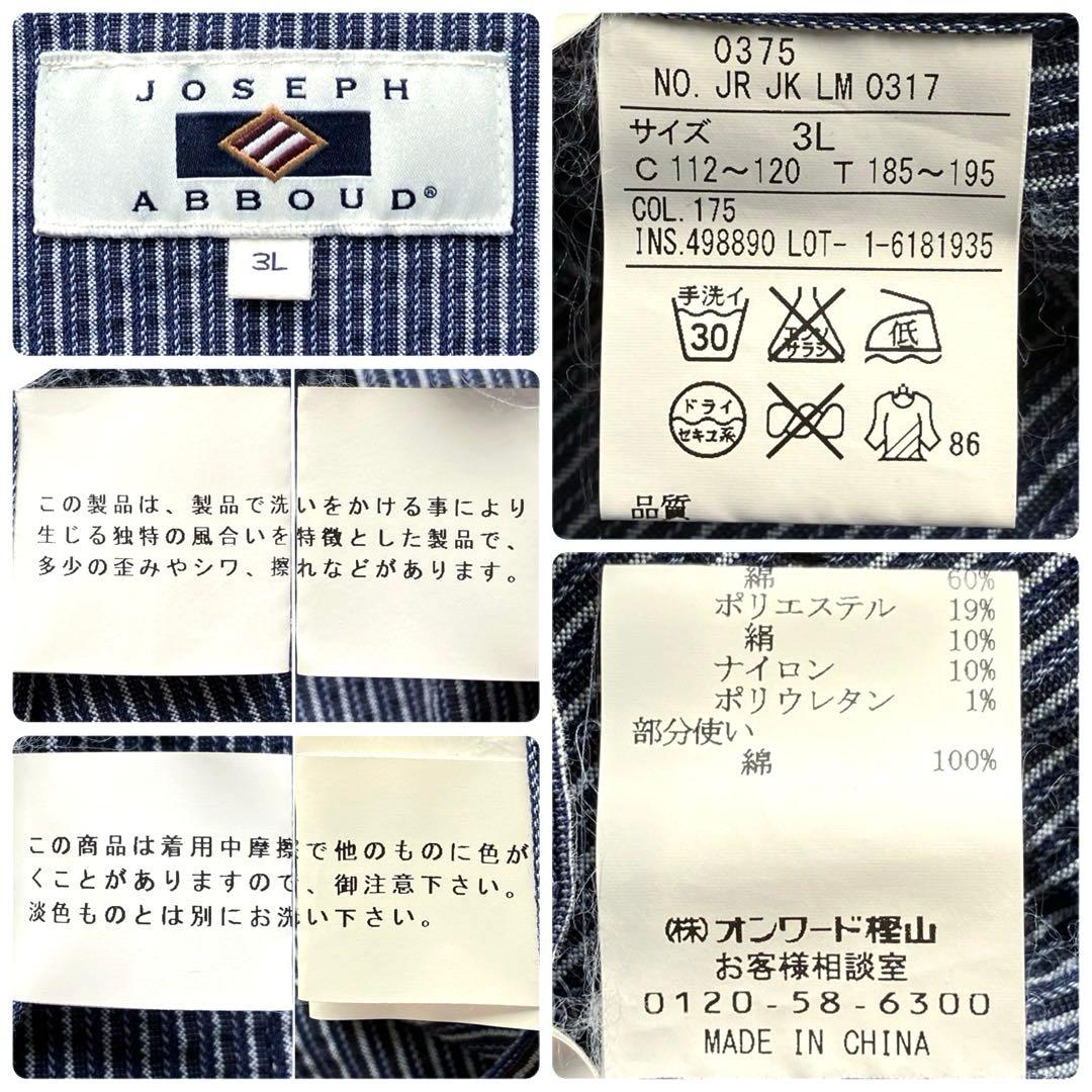 【シルクコットン 3L】ジョセフアブード　テーラードジャケット　アンコン　伸縮