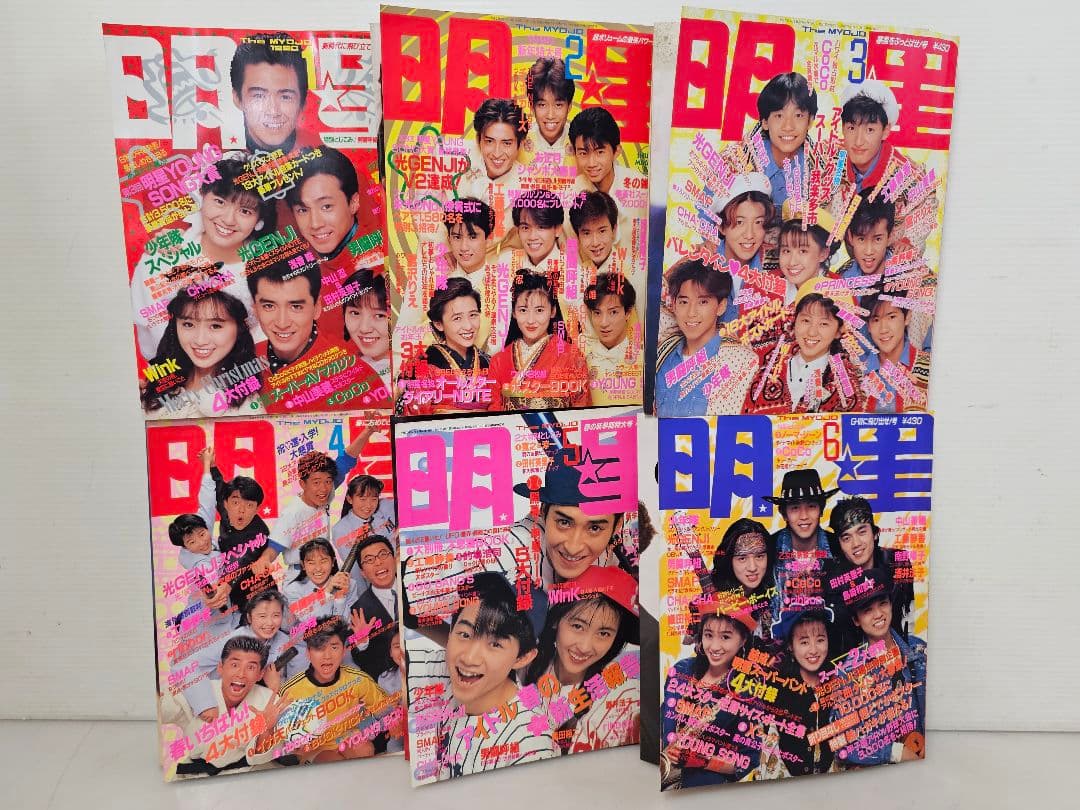1990年１月号～12月号全巻コンプリートセット！明星 集英社/付録 ポスター付
