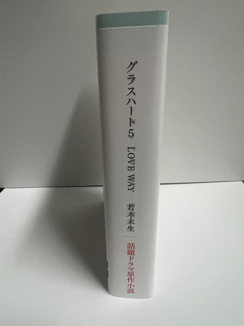 グラスハート 全6巻セット　特典付き