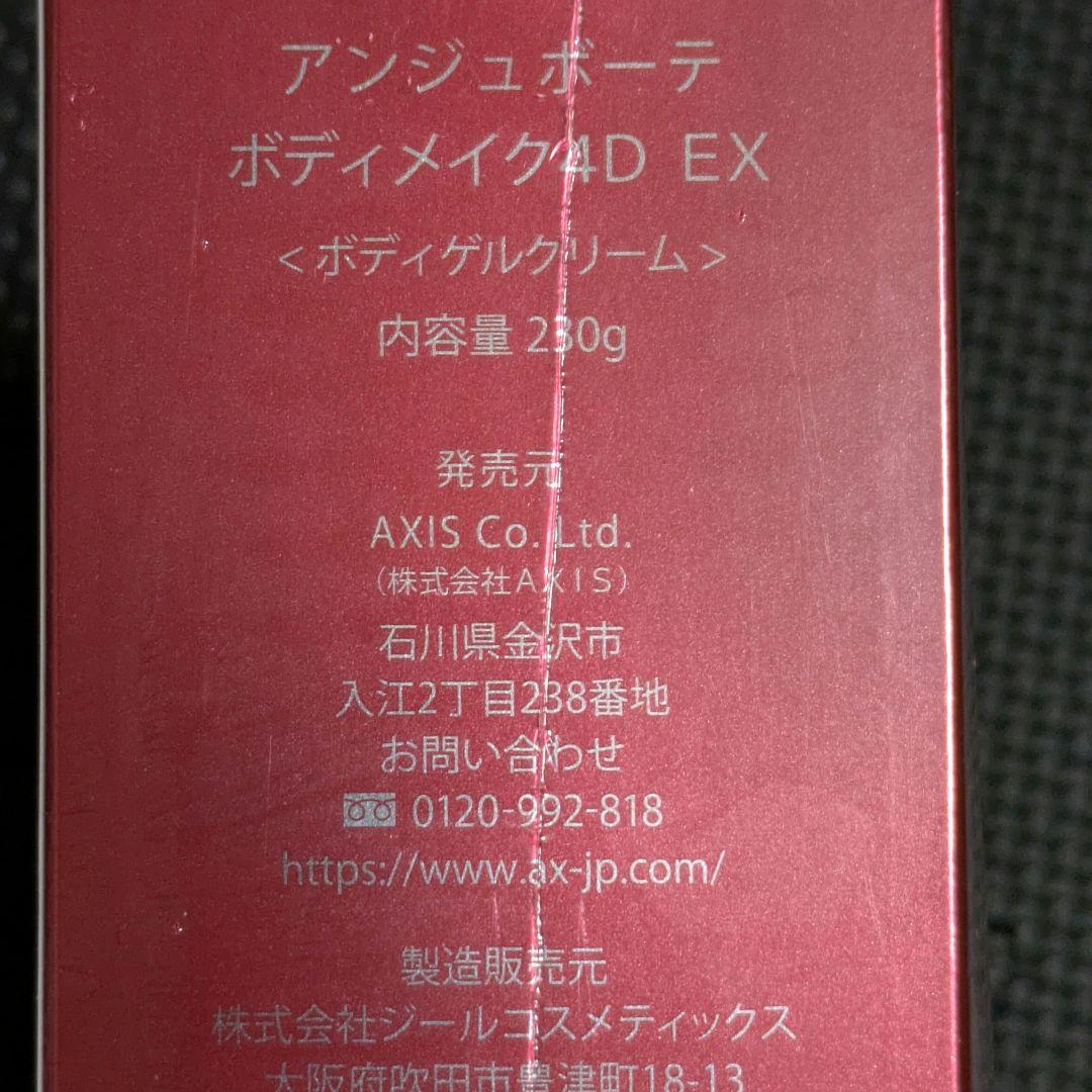 シュリンク付　アンジュボーテ　ボディメイク4D EX 230g