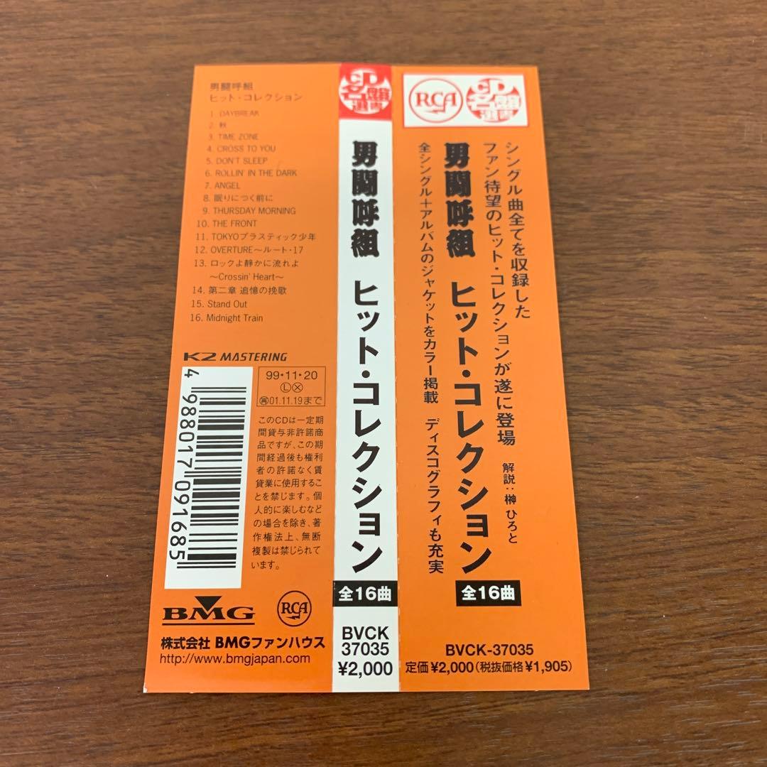 ❶　男闘呼組 ヒットコレクション CDアルバム　正規品 IFPI4011