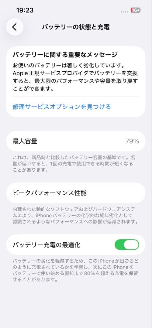 iPhone13 128GB ミッドナイト SIMフリー バッテリ79%