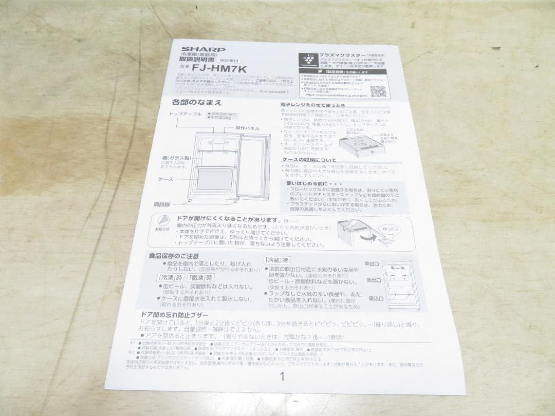 シャープ 2023年製 1ドア 冷凍庫 72L ドア左右付け替え可能