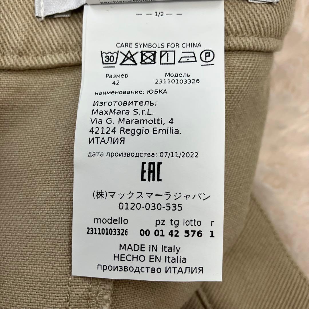 美品 マックスマーラ 白タグ マーメイドスカート ロング丈 38 ベージュ
