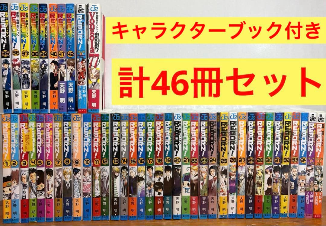 家庭教師ヒットマンREBORN 1〜42巻　全巻 セット リボーン　関連本4冊付