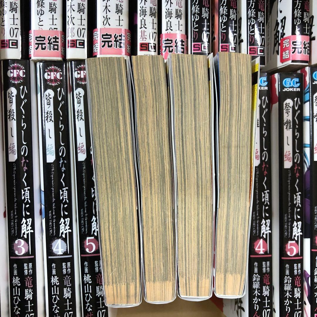 ひぐらしのなく頃に　全巻セット　計39冊　竜騎士07　s25 927 1244
