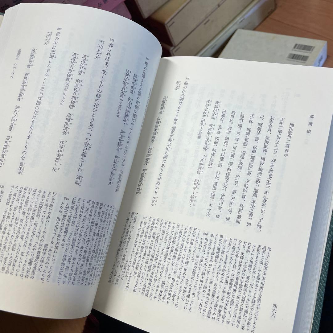 宅　新日本古典文学大系 万葉集 全巻 （全４巻）＋別巻 索引 ５冊セット