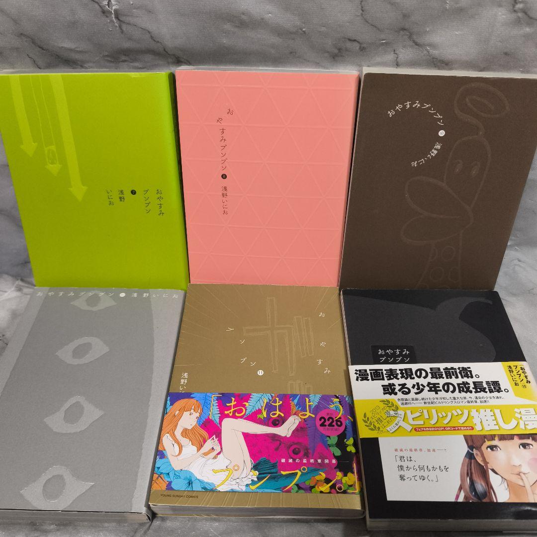 おやすみプンプン 1-13 全巻 他 浅野いにお 25冊セット★小学館 太田出版