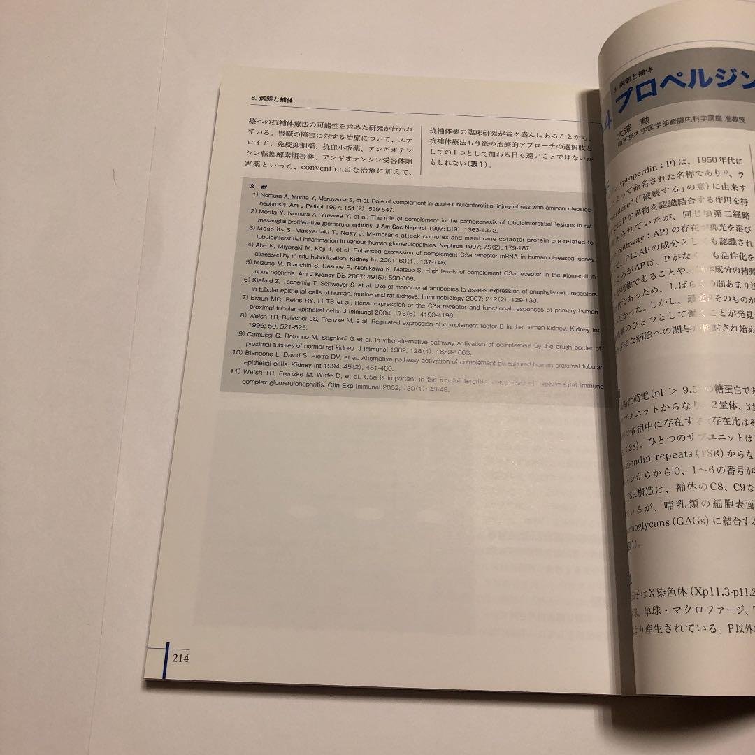補体への招待