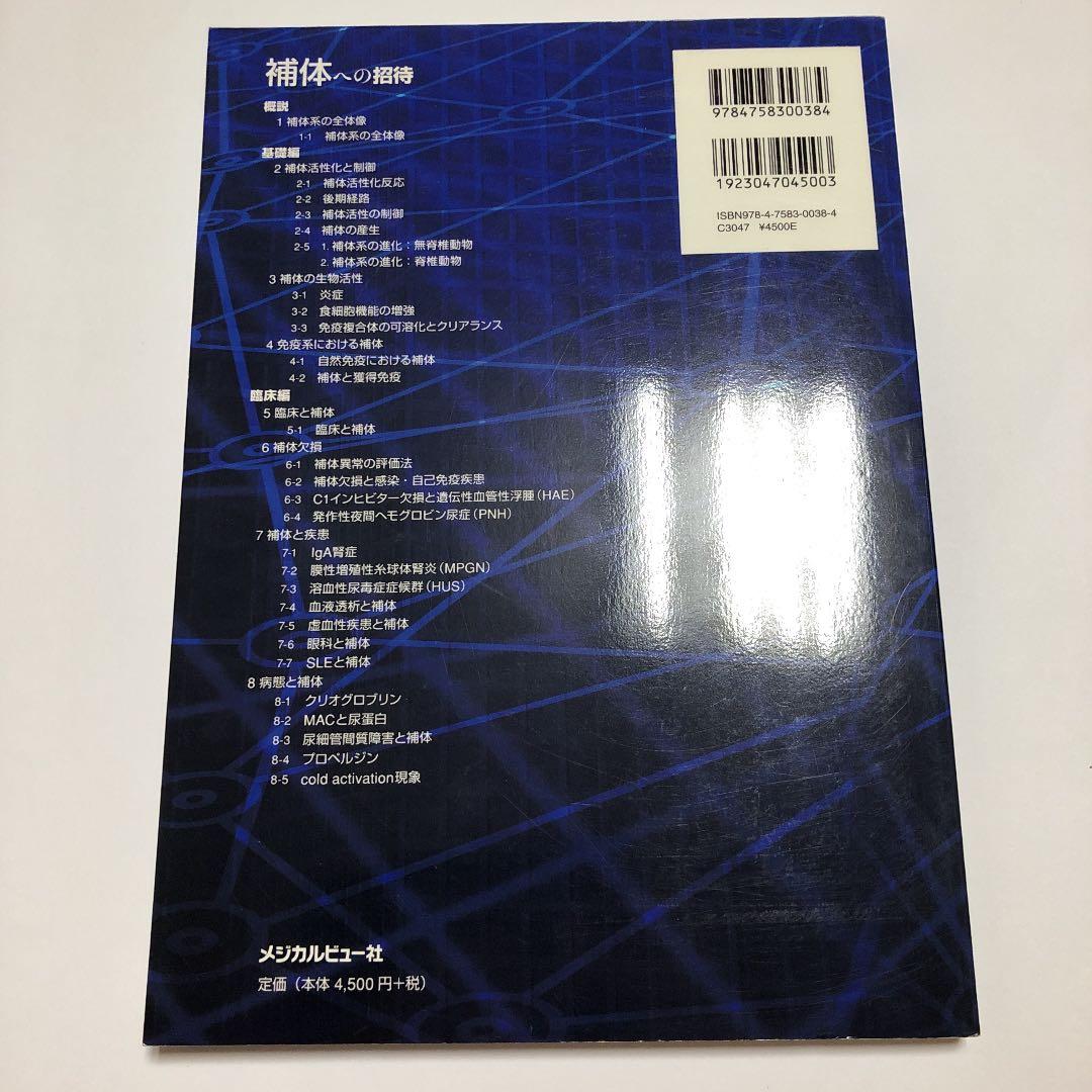 補体への招待
