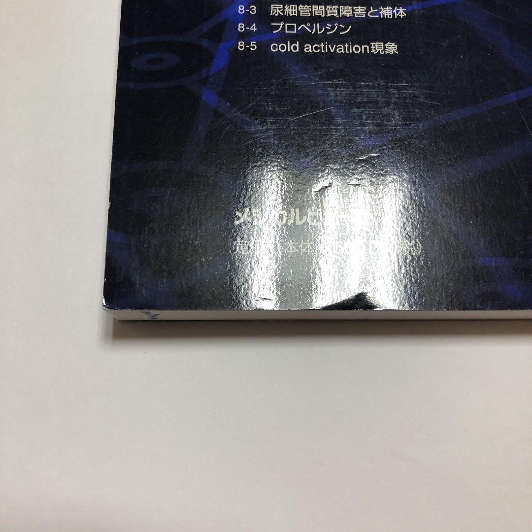 補体への招待