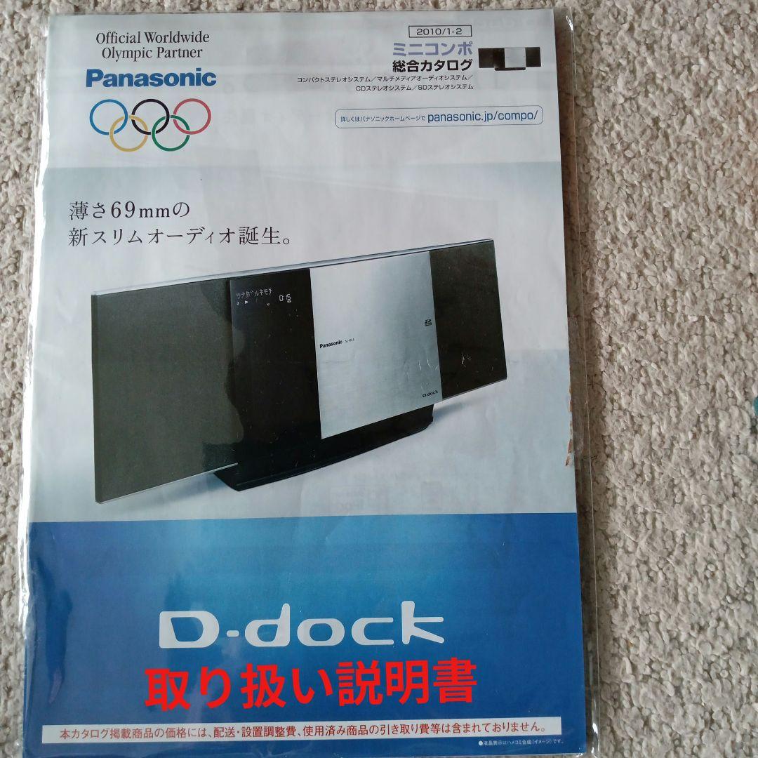 CD/ipodプレイヤー(Panasonic)美品
