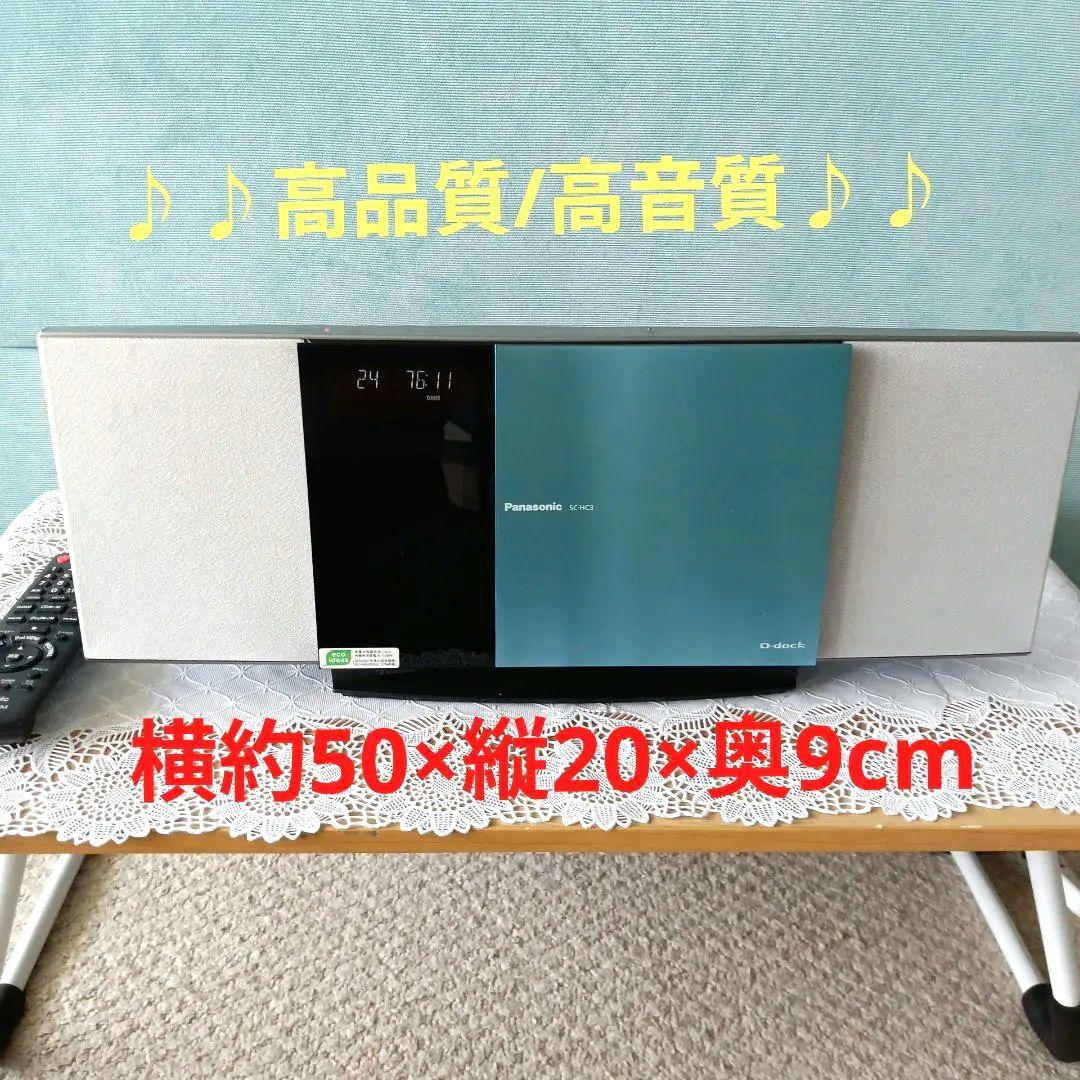 CD/ipodプレイヤー(Panasonic)美品