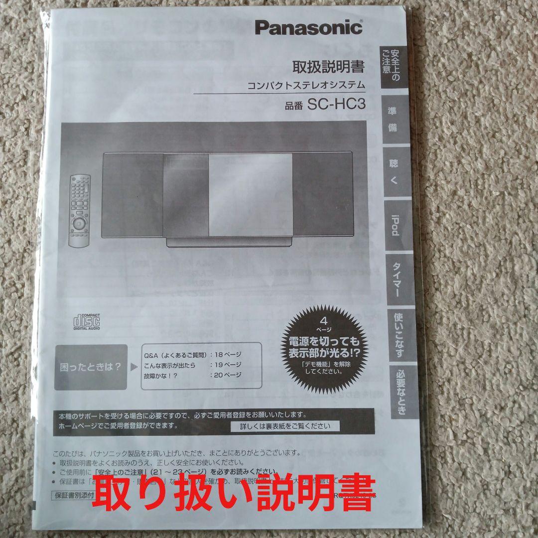 CD/ipodプレイヤー(Panasonic)美品