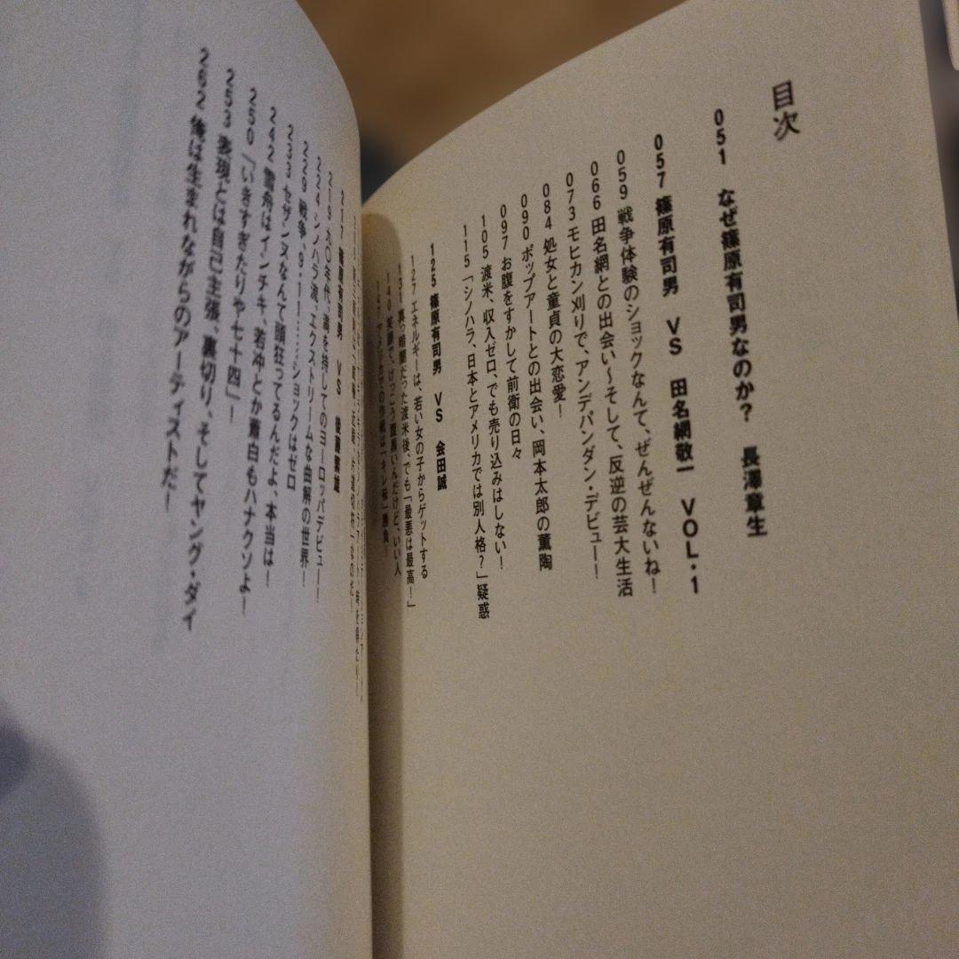 篠原有司男対談集　早く、美しく、そしてリズミカルであれ　 識語サインあり。