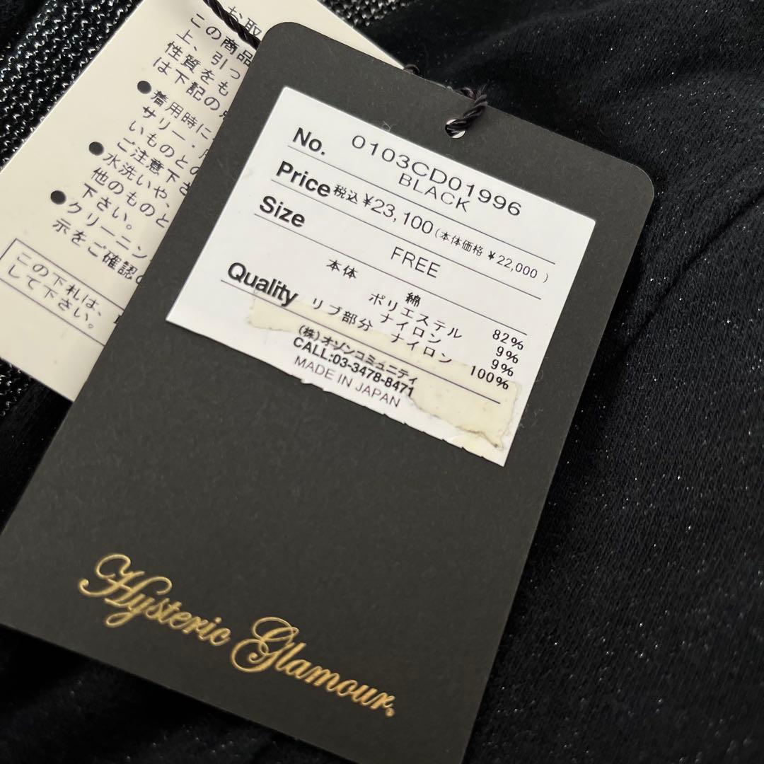 HYSTERIC GLAMOUR ロングカーディガン コットン ラメ装飾 未使用