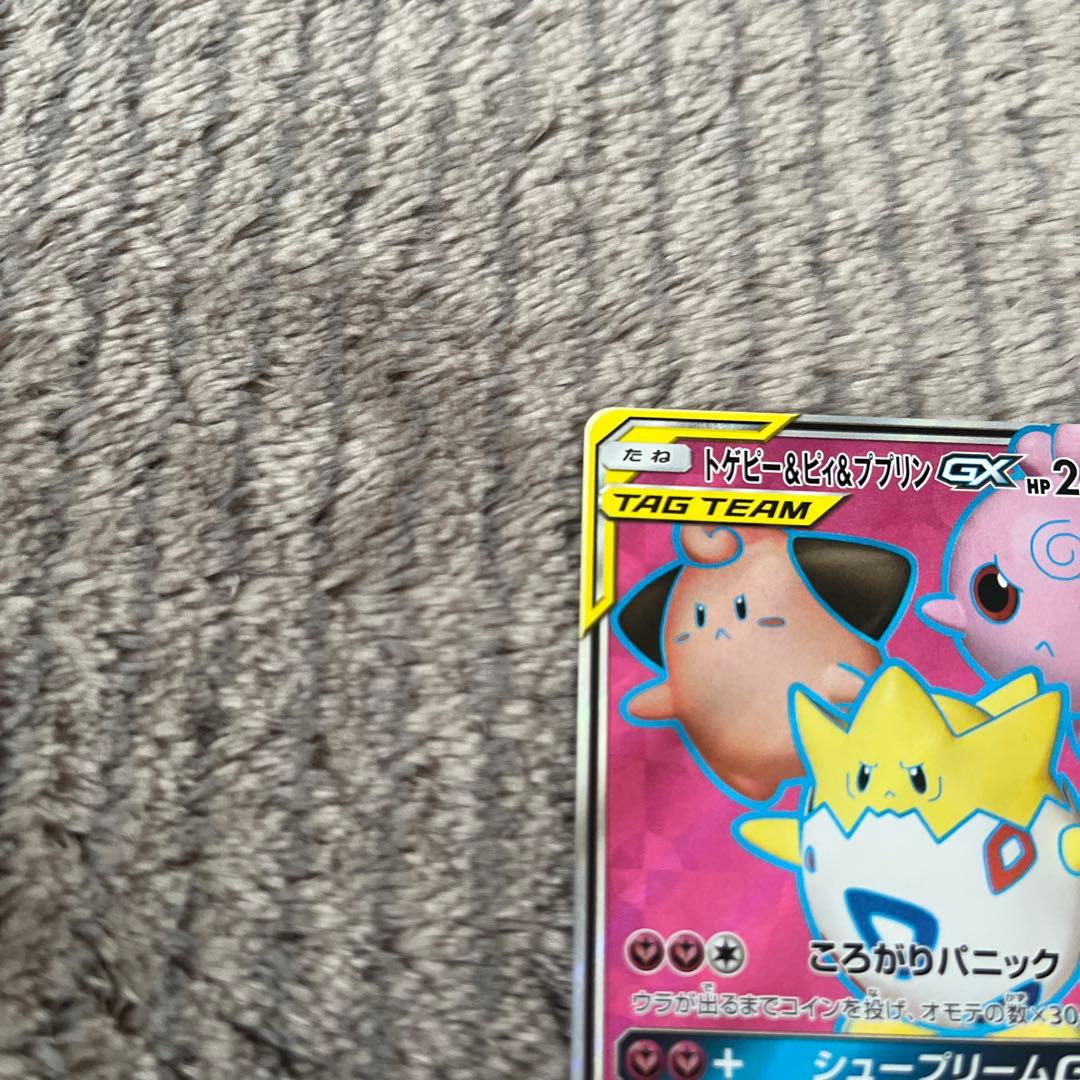 トゲピー&ピィ&ププリンGX SR SM12a TAG TEAM GX