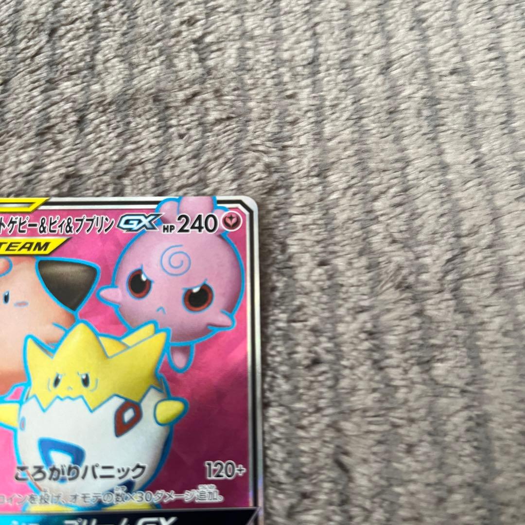 トゲピー&ピィ&ププリンGX SR SM12a TAG TEAM GX