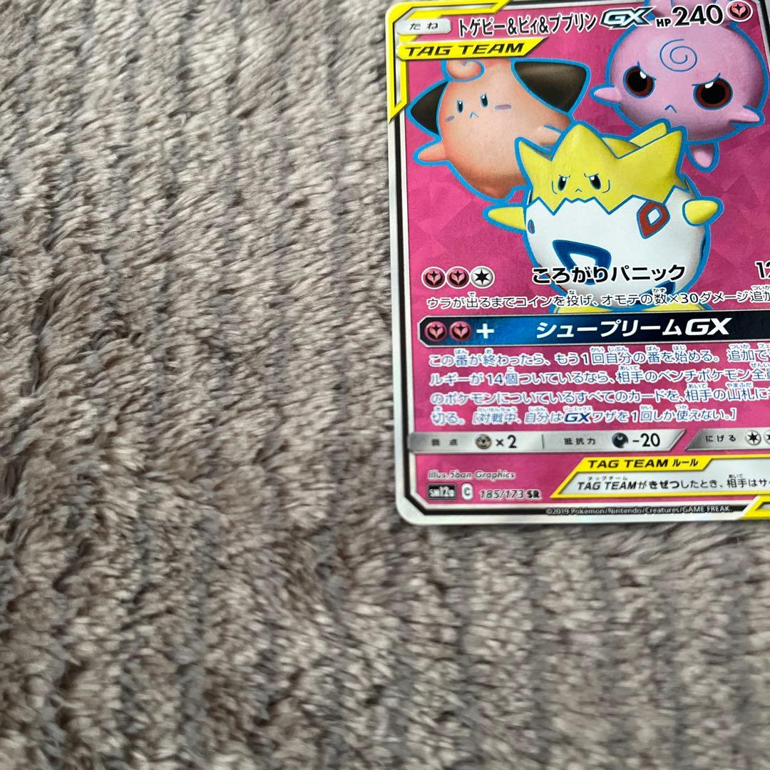 トゲピー&ピィ&ププリンGX SR SM12a TAG TEAM GX