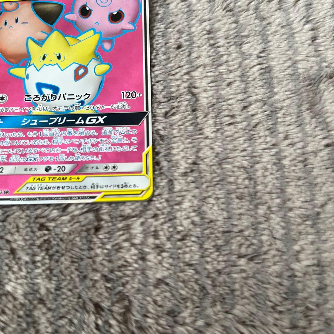 トゲピー&ピィ&ププリンGX SR SM12a TAG TEAM GX