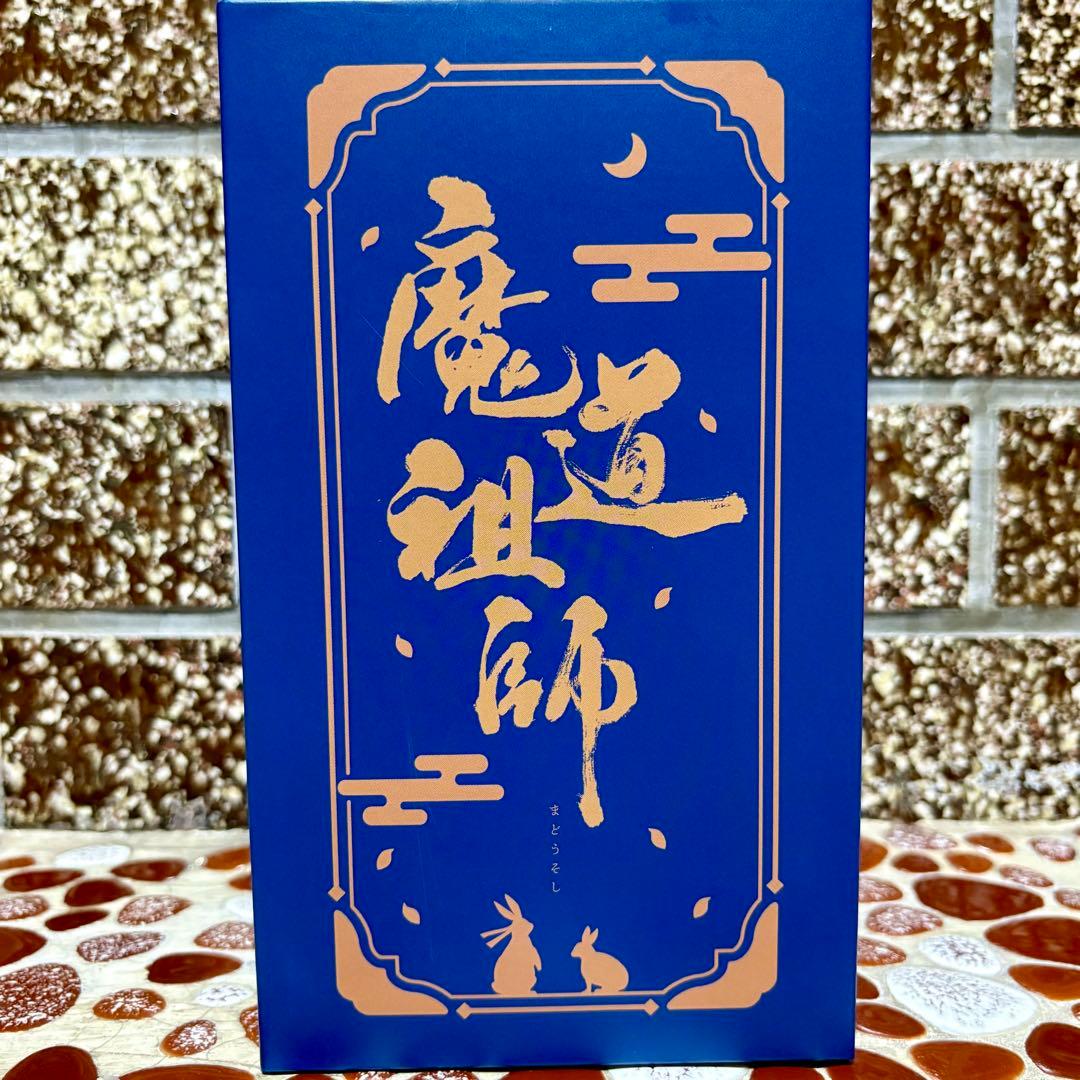 希少品☆ 魔道祖師 小説 アニメイト限定セット 番外集付き 全巻収納ボックス