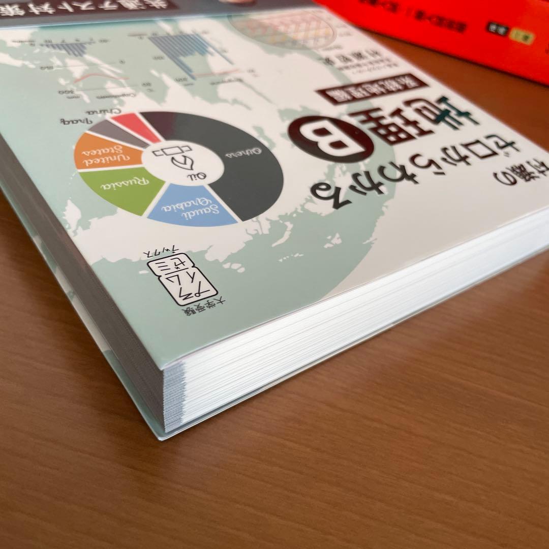 ゼロからわかる地理B 地誌編・系統地理編