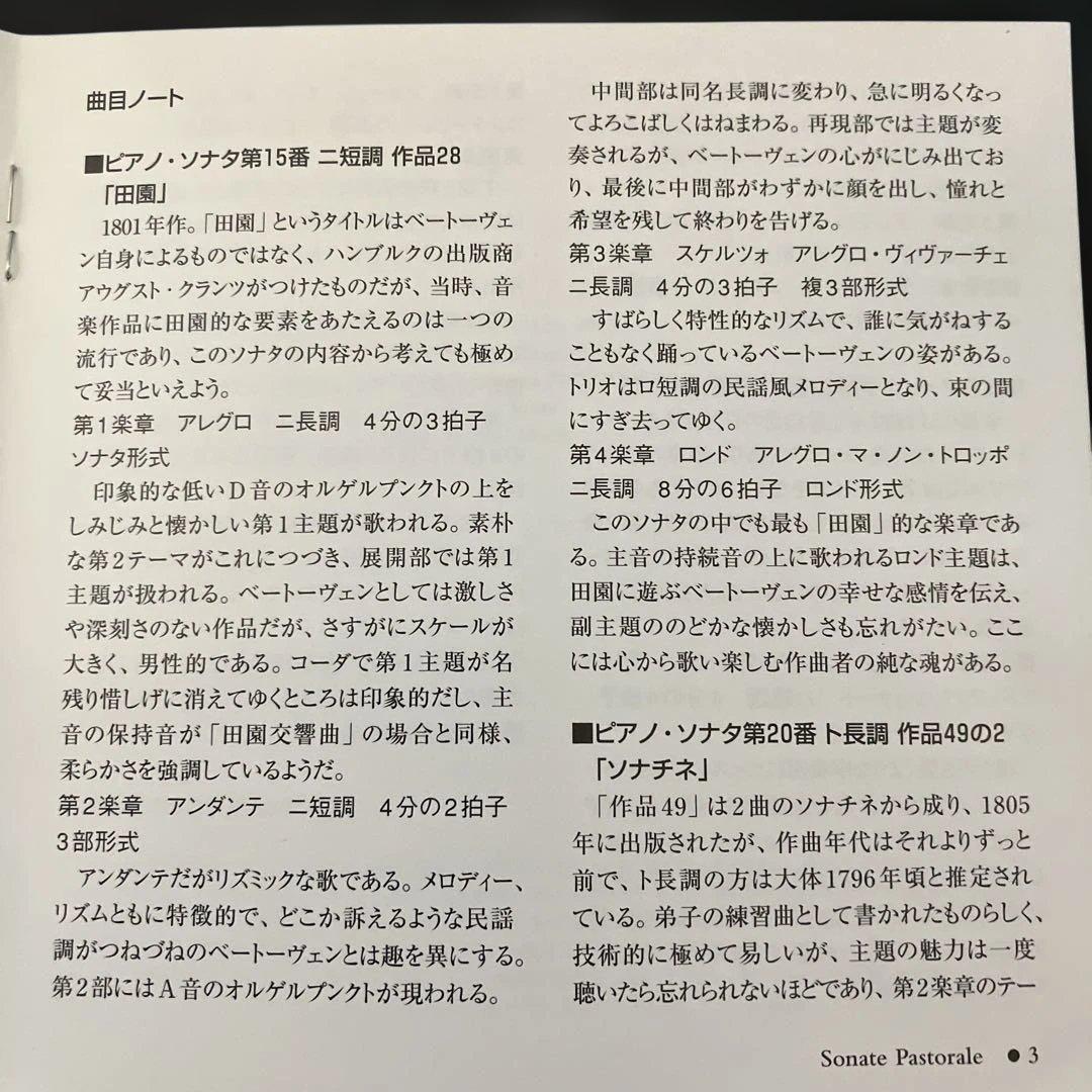【湯けむり】ハイドシェック／ベートーヴェンpソナタ第15、20、32番