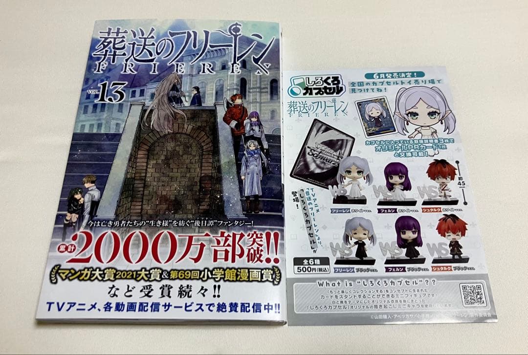 葬送のフリーレン1〜15巻 　　　　　　　 【全巻初版,チラシ付き】