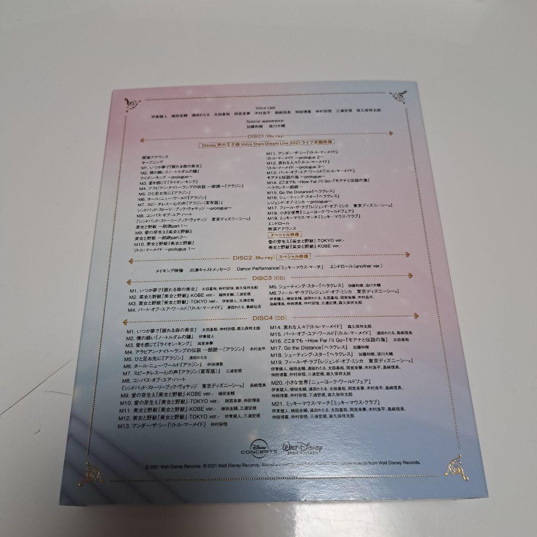 Disney 声の王子様 cd Blu-Ray