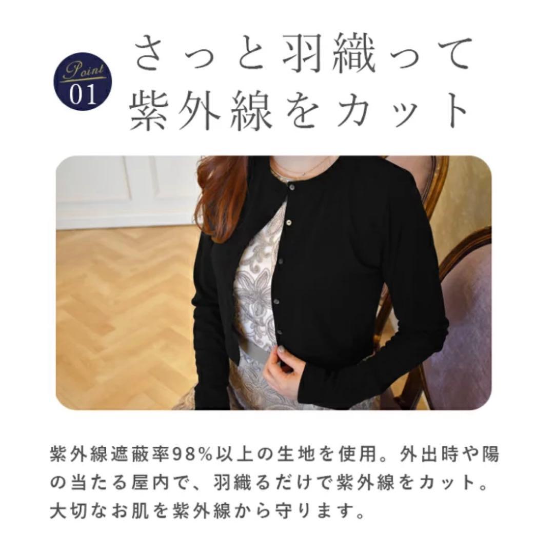 芦屋 ロサブラン 日本製 UVカット ボレロ カーディガン 黒 ブラック M