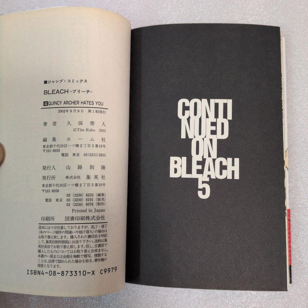 BLEACH ブリーチ 1巻 2巻 3巻 4巻 久保帯人 すべて初版 帯付き 本