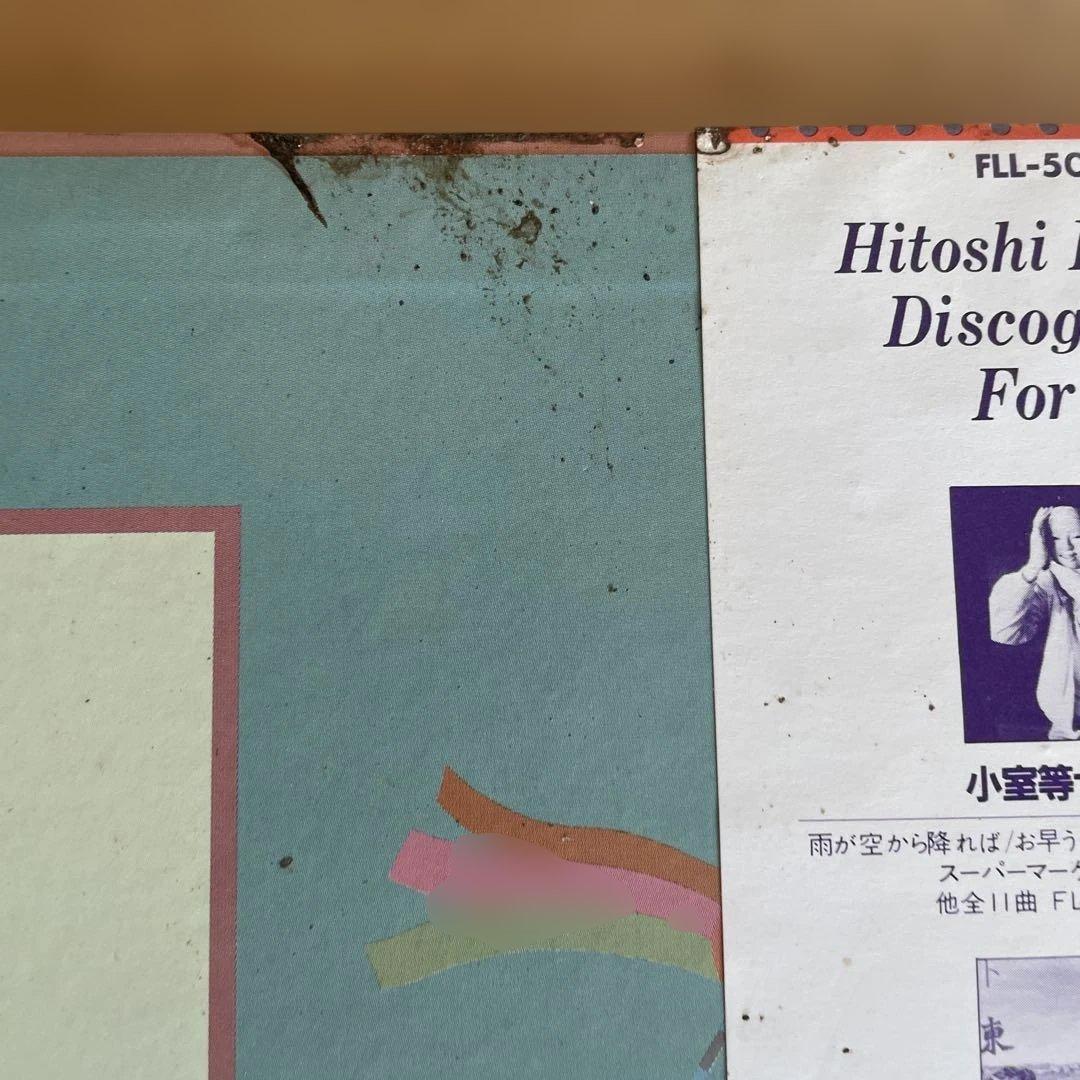 長い夢 小室等 サンプル盤
