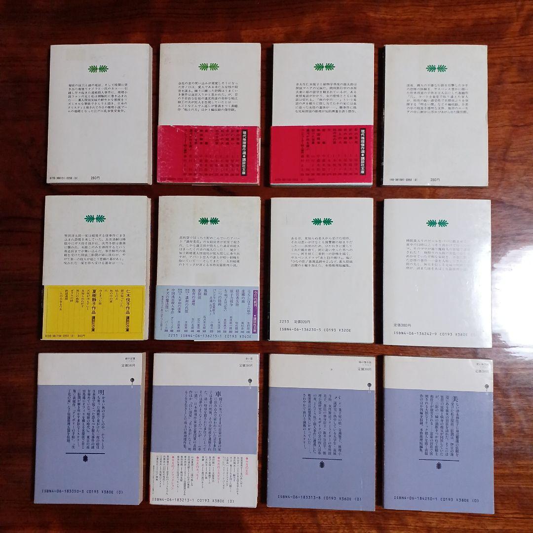 仁木悦子講談社文庫12冊セットです。