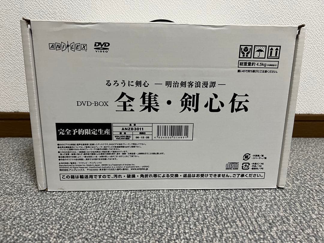 【極美品】★るろうに剣心★ DVD-BOX★全集・剣心伝★完全予約生産限定★