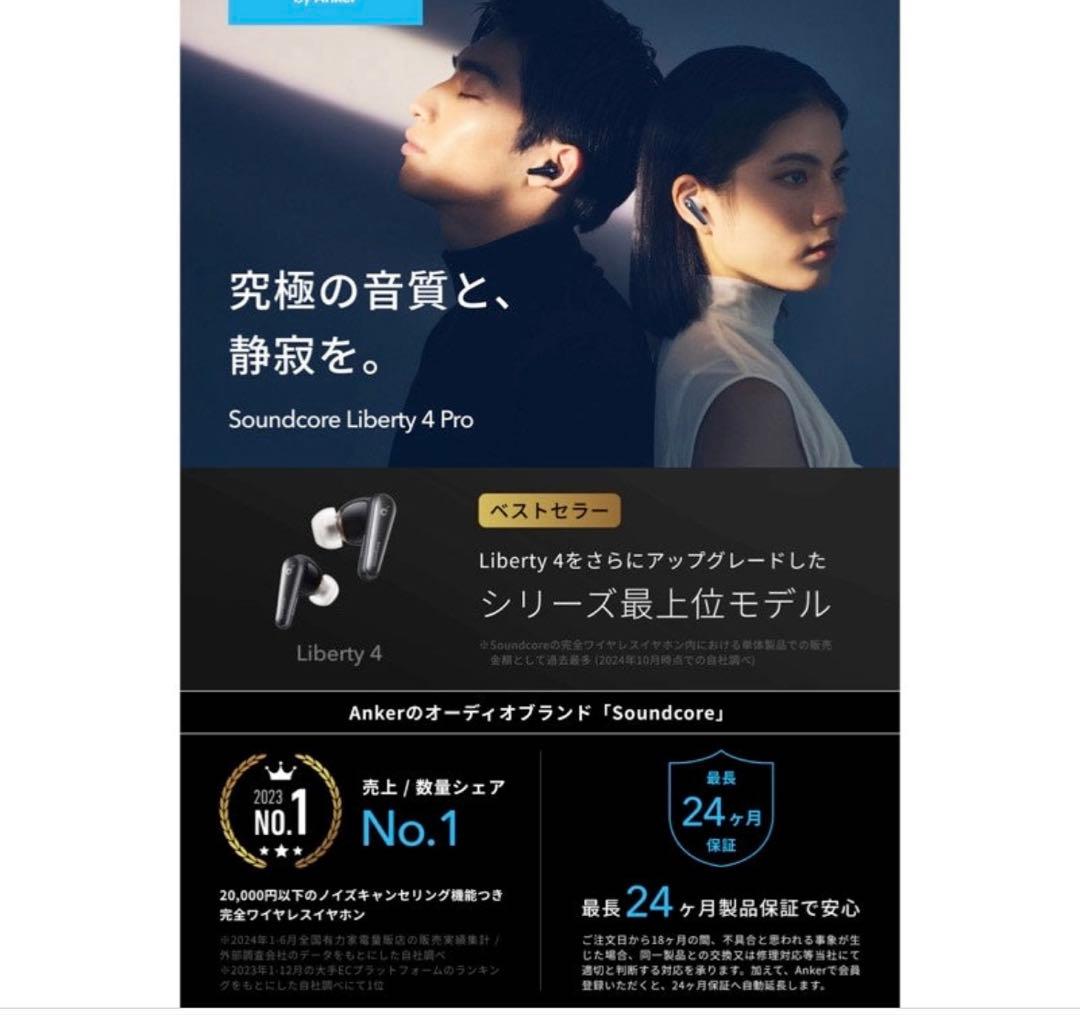 ANKER 完全ワイヤレスイヤホン Liberty4