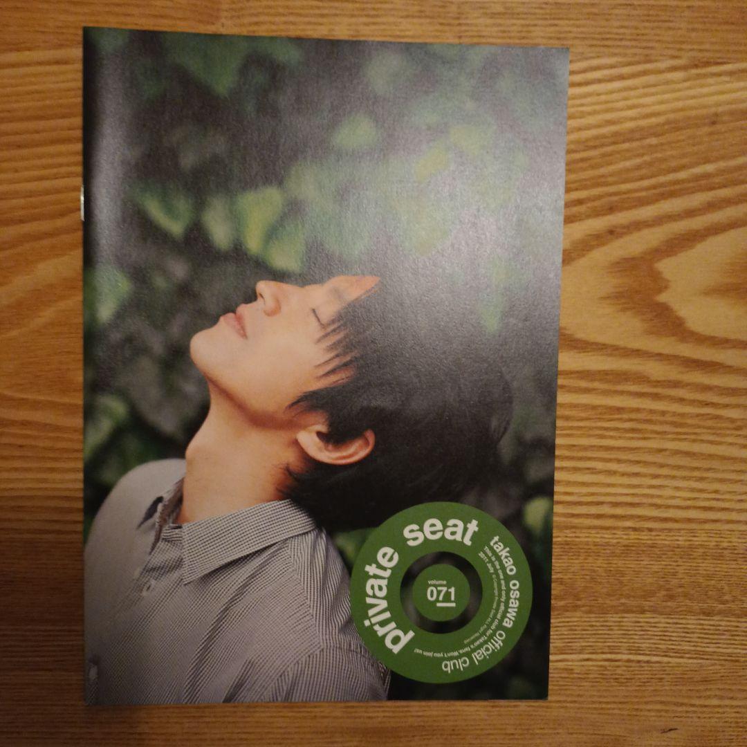 大沢たかおファンクラブ会報誌vol.70〜79