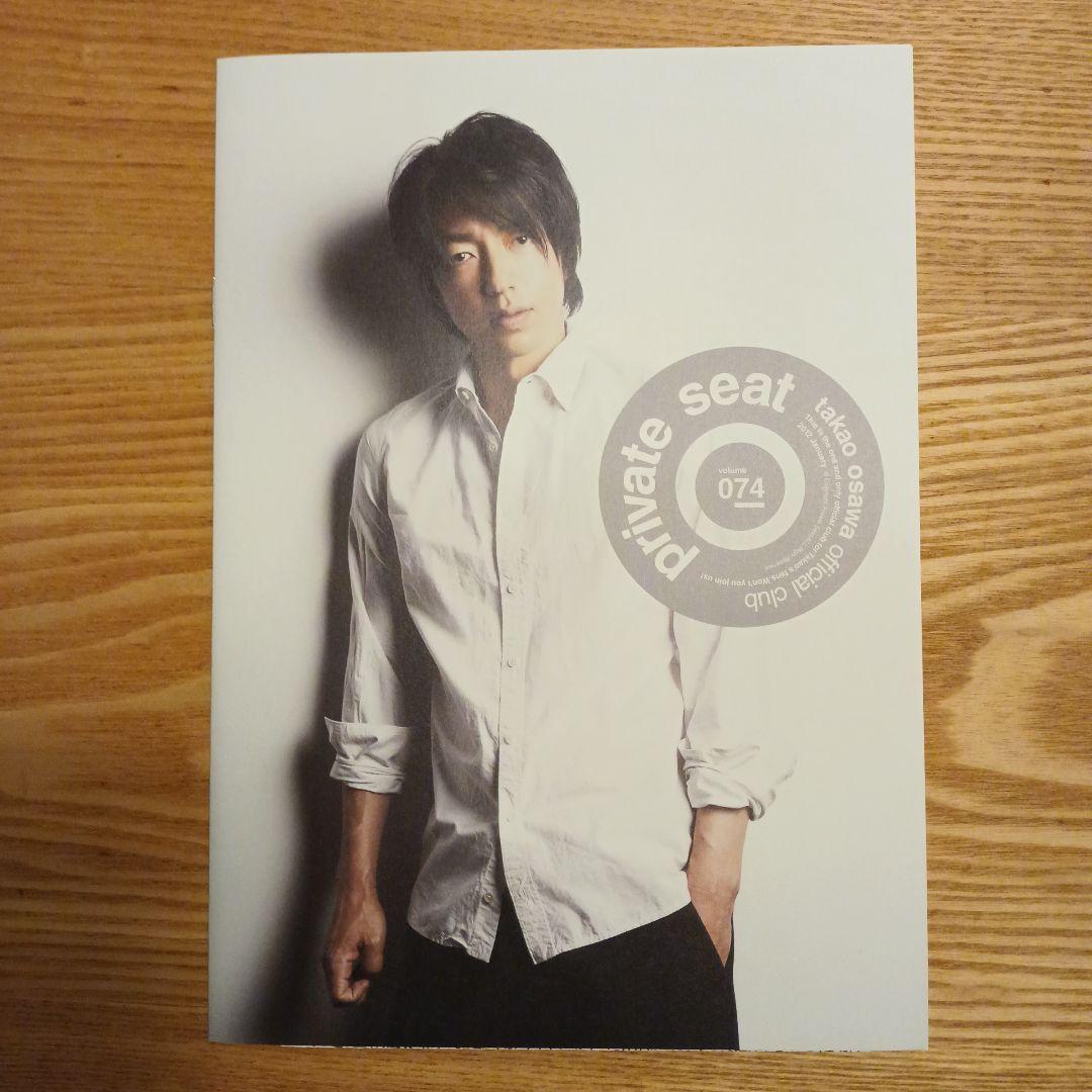 大沢たかおファンクラブ会報誌vol.70〜79