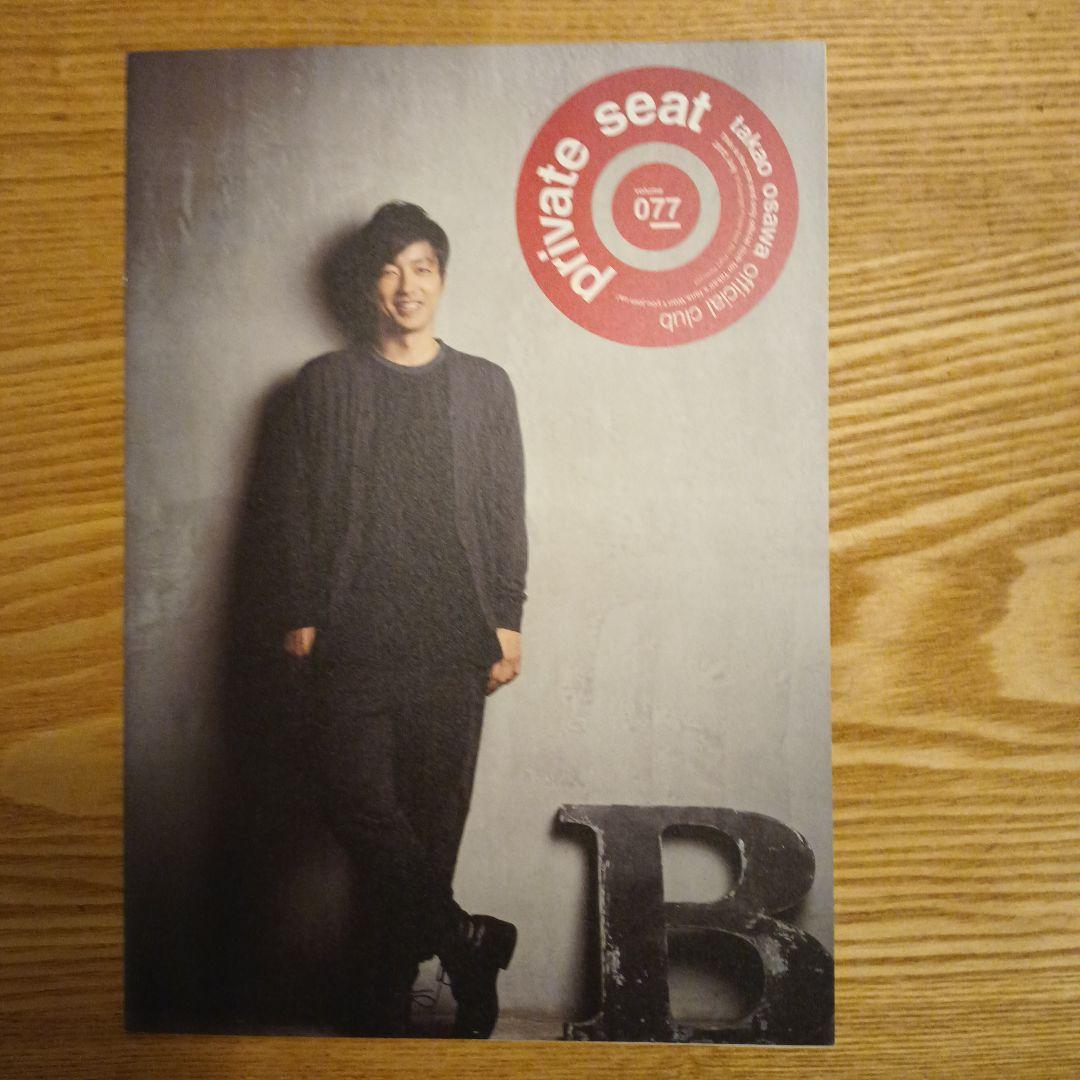 大沢たかおファンクラブ会報誌vol.70〜79