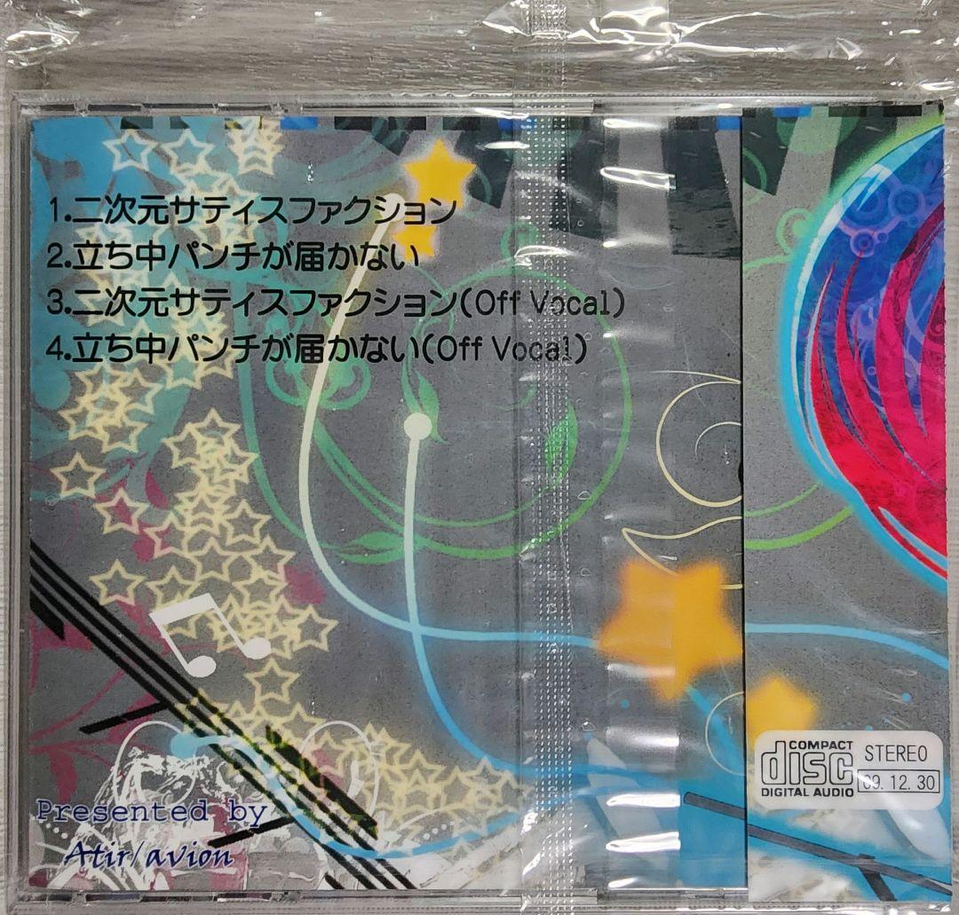 二次元サティスファクション Atir