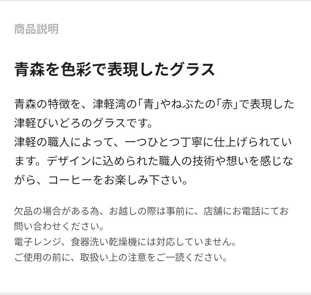 新品未使用　津軽びいどろ　スタバ　２個セット（青・ピンク）　青森市・弘前市限定