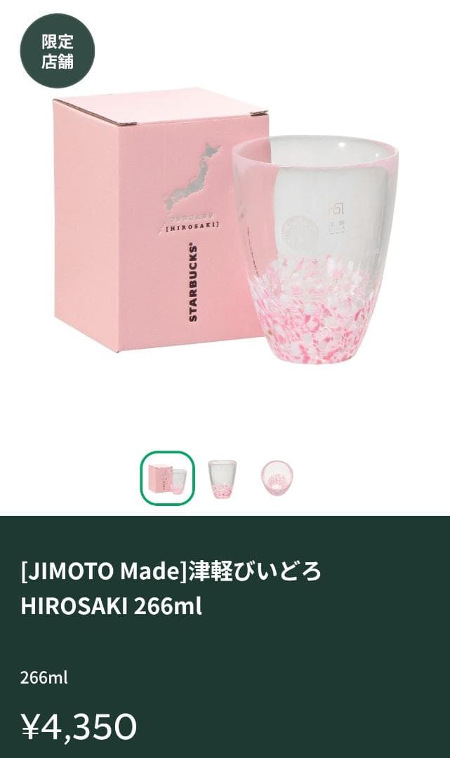 新品未使用　津軽びいどろ　スタバ　２個セット（青・ピンク）　青森市・弘前市限定