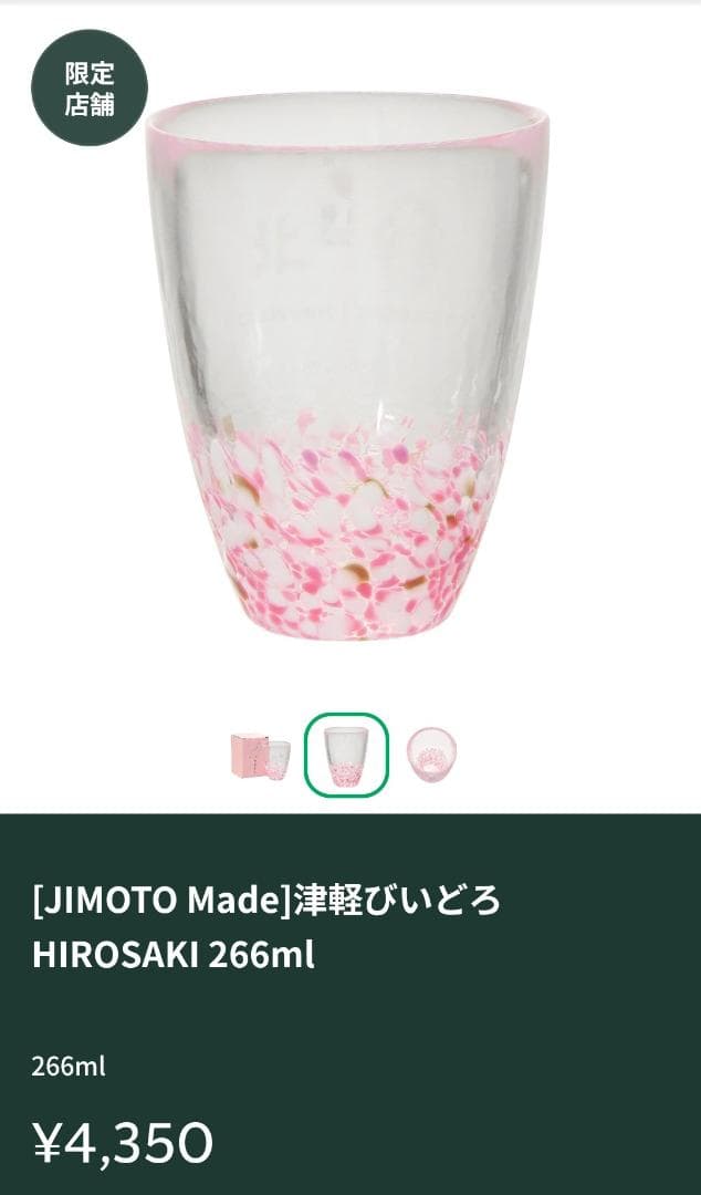 新品未使用　津軽びいどろ　スタバ　２個セット（青・ピンク）　青森市・弘前市限定