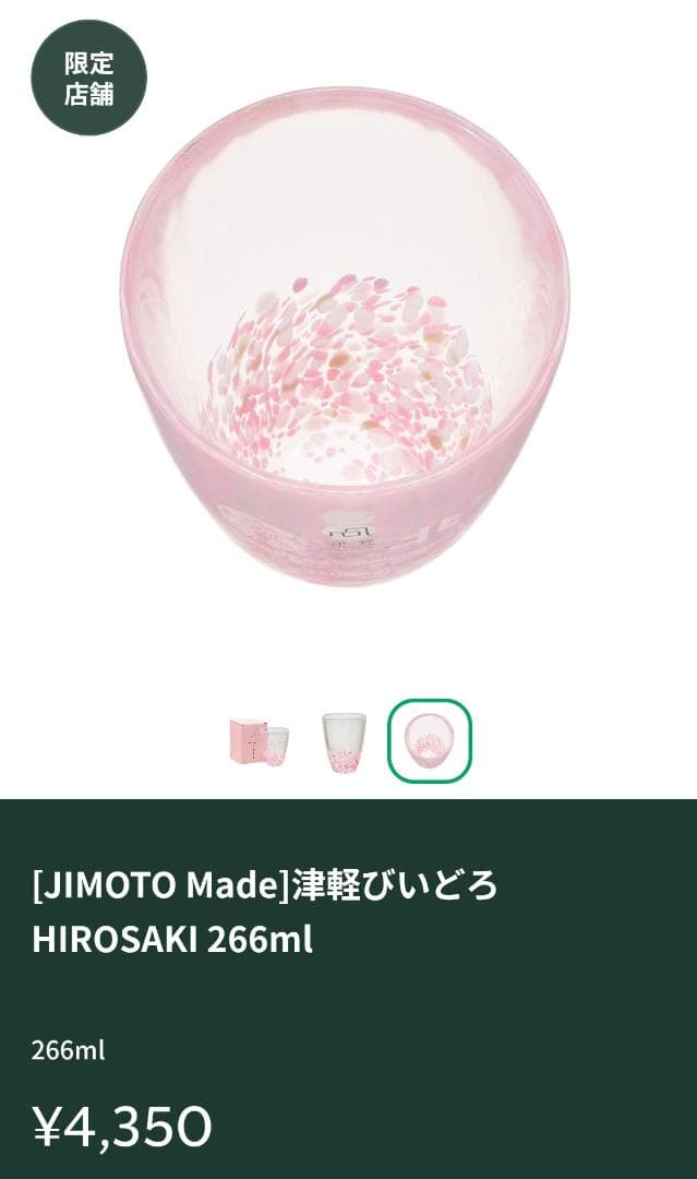 新品未使用　津軽びいどろ　スタバ　２個セット（青・ピンク）　青森市・弘前市限定
