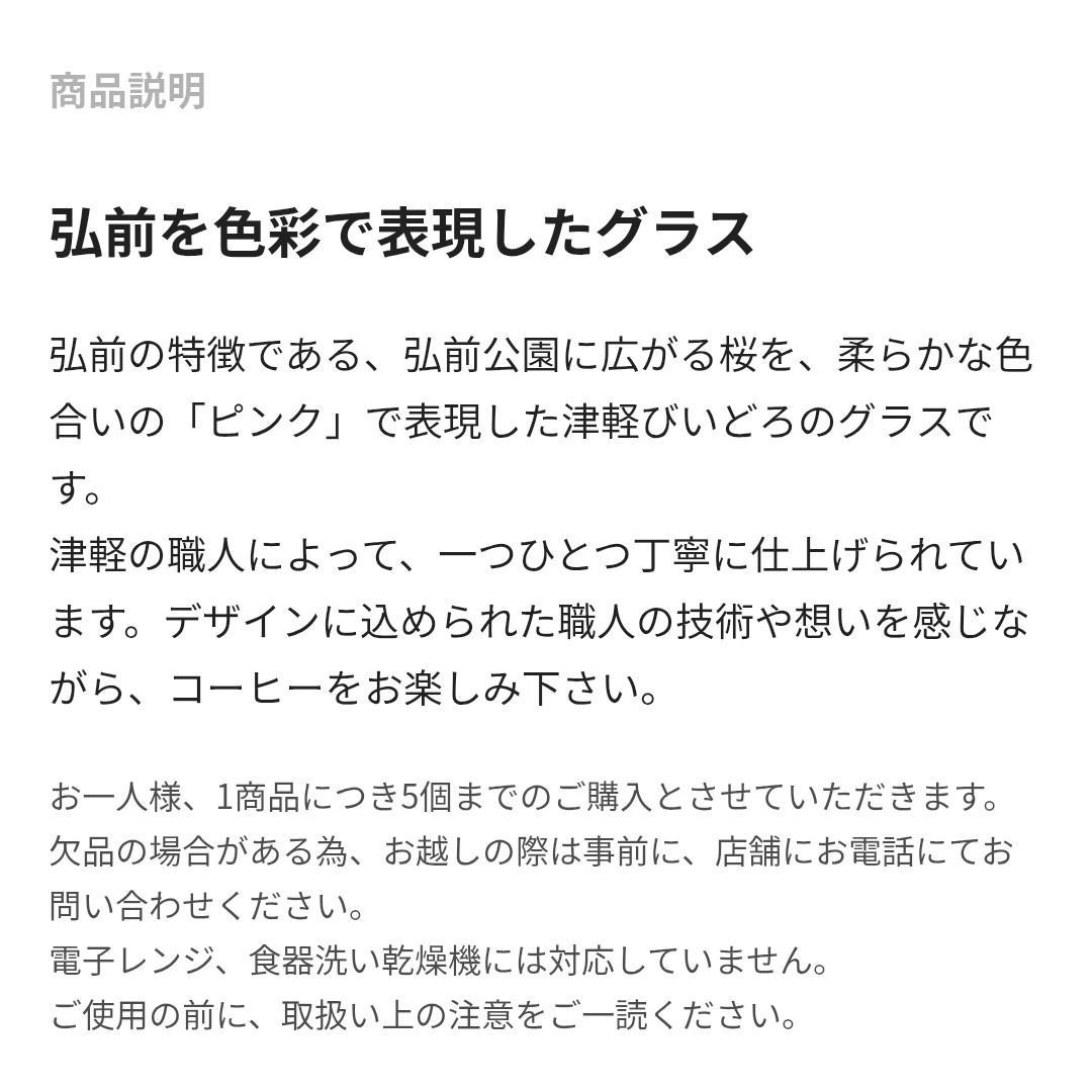 新品未使用　津軽びいどろ　スタバ　２個セット（青・ピンク）　青森市・弘前市限定